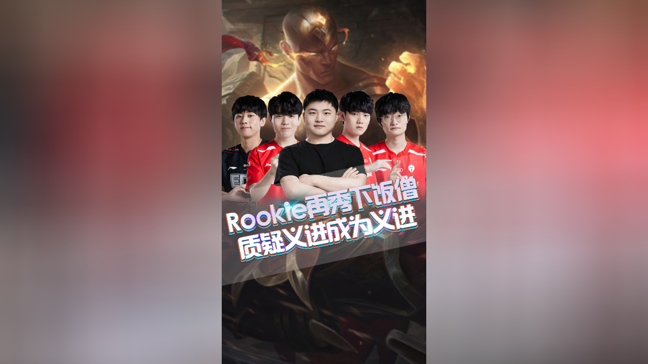 Rookie完整赛程请查收引热议的简单介绍|娱乐